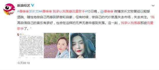谭维维 我承认我羡慕流量歌手 这是什么梗？【图】