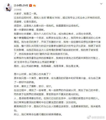 江一燕就别墅扩建被查处道歉：会回归演员本身