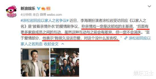 涂松岩回应以家人之名争议 李爸表示没有发言权！