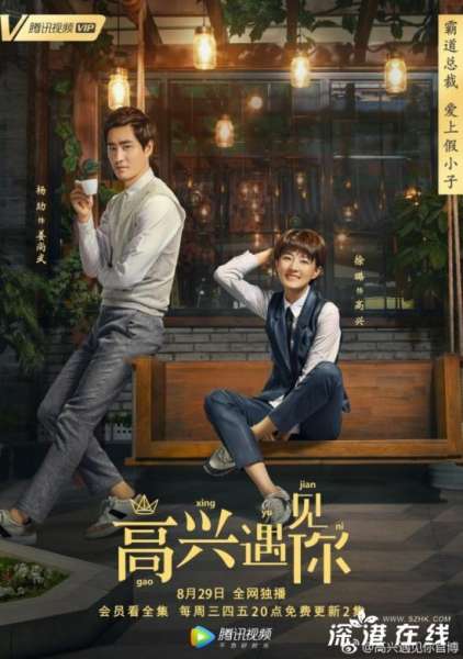 《高兴遇见你》高兴的扮演者是谁- 徐璐人设是如何-个人作品背景介绍