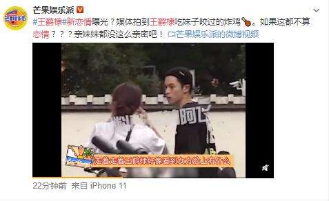 王鹤棣新恋情 两人共度72小时！吃瓜坐等官宣！