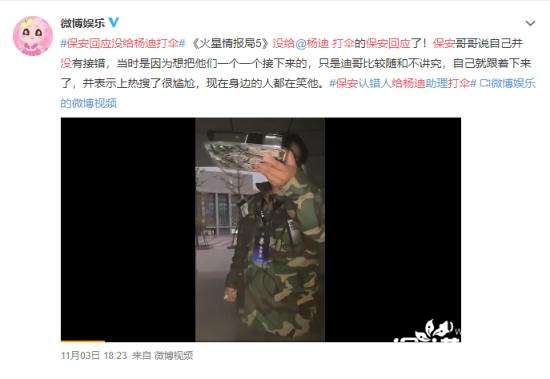 保安回应没给杨迪打伞 “没有接错人” 当时是什么情况?