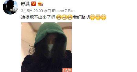 舒淇出门口罩帽子头发全副武装喊话网友：认不出来了吧