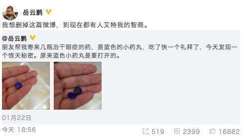 岳云鹏欲删除两年前这条微博 只因网友质疑小岳岳的智商