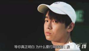 《奋斗吧，少年》今晚首播 彭昱畅饰演网球少年清新十足