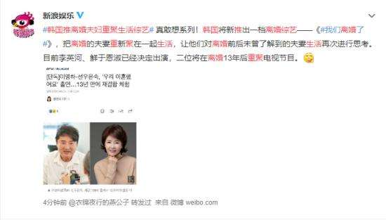 韩国推离婚夫妇重聚生活综艺 想想就觉得很尴尬