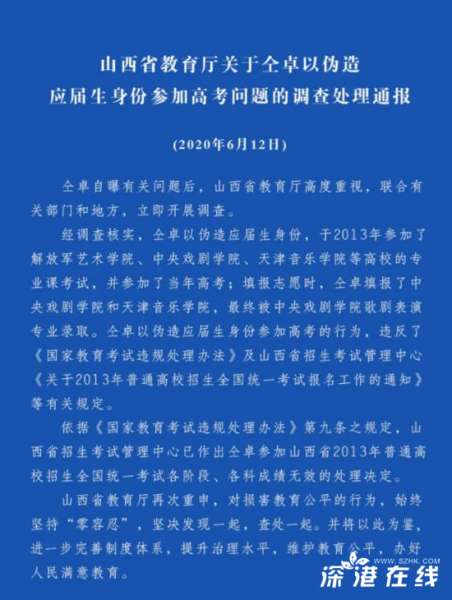 中戏撤销仝卓毕业证书 具体怎么回事？