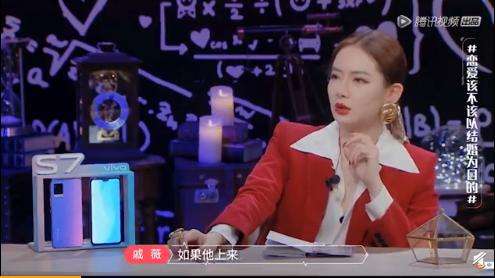 戚薇 结婚不是恋爱的目的 “戚哥”再献金句！【图】