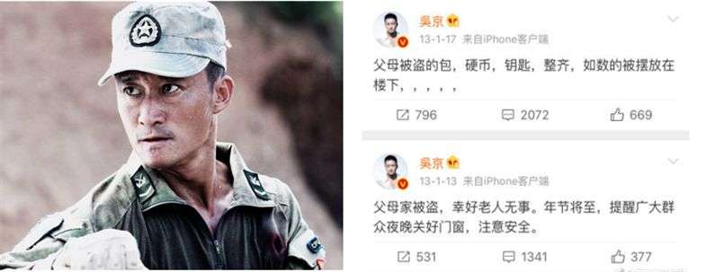 吴京家曾被盗后小偷物归原主 网友：小伙子求生欲很强