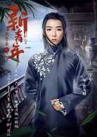 艳势番之新青年花九卿是谁演的- 宁心个人作品介绍 角色介绍