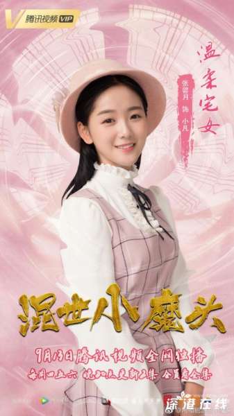 《混世小魔头》播出时间是几号-哪一台-每周几点更新几集-剧情介绍