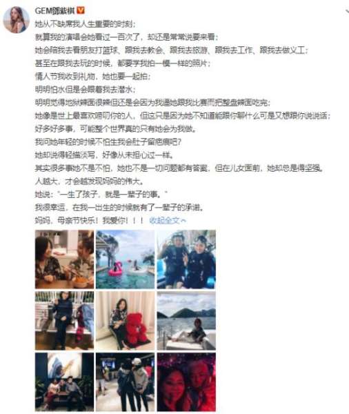 邓紫棋母亲节发文感谢妈妈：从不缺席我人生重要时刻