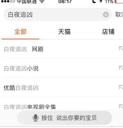 千万别去淘宝搜索白夜追凶是什么梗？为什么不能搜？会怎么样？