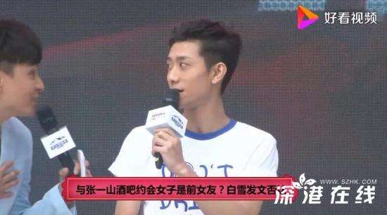 白雪否认与张一山复合 人在家中坐锅从天上来！
