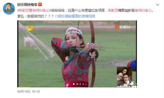 张歆艺管老师叫老公 袁弘血槽已空！内心是崩溃的！