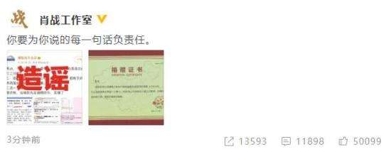 肖战工作室否认诈捐 晒捐款证书称说话要负责【图】