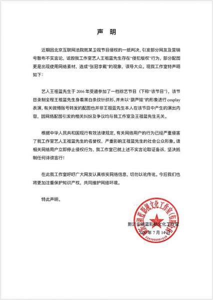 王祖蓝方回应cos葫芦娃被判侵权 具体什么情况？