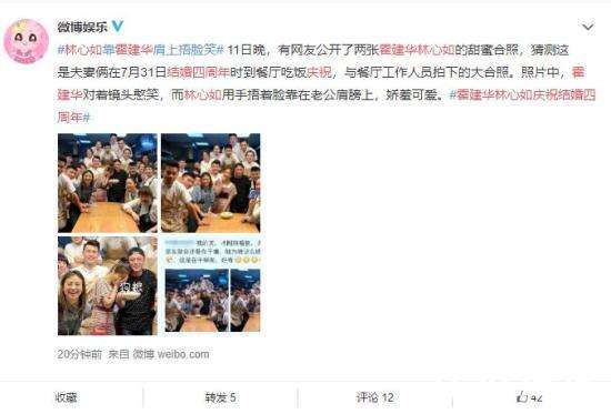 林心如霍建华庆祝结婚四周年 甜蜜的幸福!!