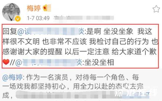 女星梅婷脚踩飞机舱位椅背引热议 凌晨发文道歉