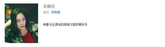 韩剧player车雅玲是谁演的-郑秀晶所演的角色是谁-