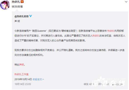热依扎工作室发声明否认炒作 将向造谣者发出律师函