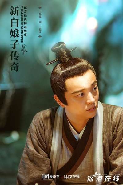 《新白娘子传奇》收官 王伟源为爱而亡催泪下线