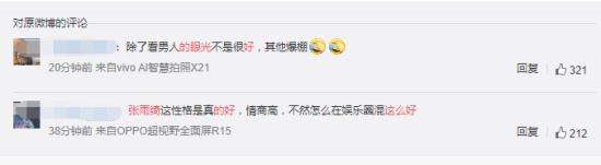 张雨绮 我的眼光就是这么好 这是什么新梗吗？