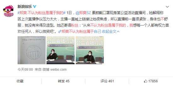 郑爽 不认为粉丝是属于我的 为什么这么说？【图】