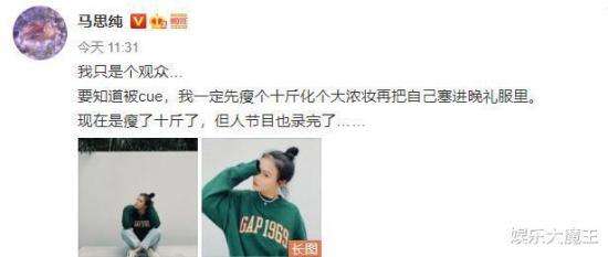 马思纯瘦了十斤 这是怎么回事?