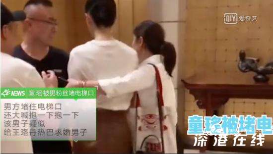 童瑶被男子围堵电梯口求抱 该男子疑似曾求婚多位明星