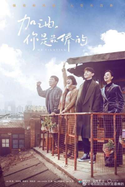邓伦马思纯《加油你是最棒的》将于7月31日播出！