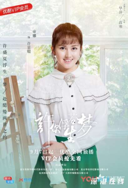 许你浮生若梦许星媛是谁演的- 帝娜个人作品资料介绍