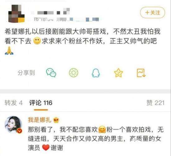 娜扎回怼粉丝 事件全经过是怎样的？