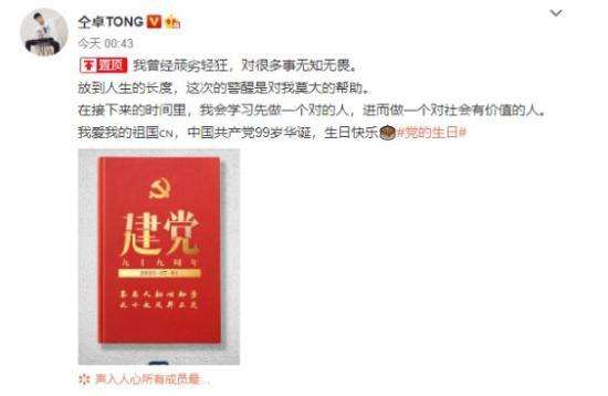仝卓 我会学习先做一个对的人 仝卓再发文！