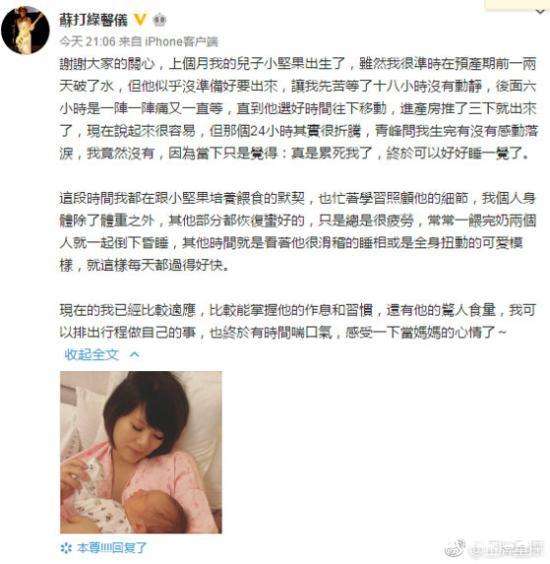 苏打绿馨仪发文宣布得子喜讯 起名为“小坚果”