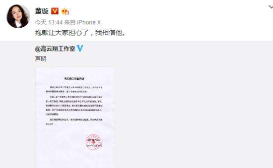 高云翔悉尼性侵被捕 董璇发声力挺老公高云翔：我相信他