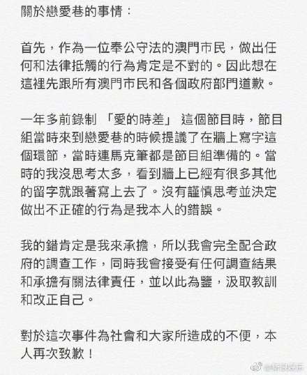 何猷君为在文物建筑上涂鸦道歉：会承担有关法律责任
