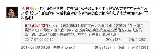 新剧台词涉嫌侮辱迈克尔杰克逊？ 马伊琍发文致歉