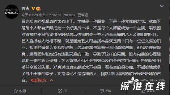 吉杰为郑爽发声 具体说了什么?什么情况?