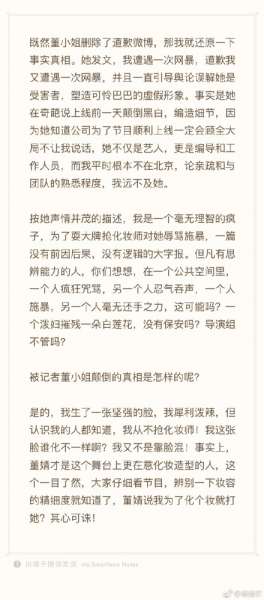傅首尔还原打骂事件过程具体什么情况？傅首尔董婧打骂事件始末