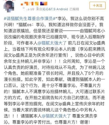 李沁粉丝怼《庆余年》作者