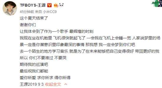 王源发文感谢粉丝：谢谢你们 期待我的巡演吧！