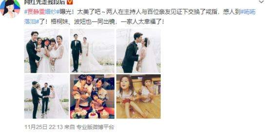 贾静雯修杰楷补办婚礼 三个女儿幸福围绕画面感人