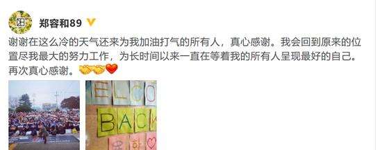 郑容和退伍后首发文：回到原来的位置努力工作