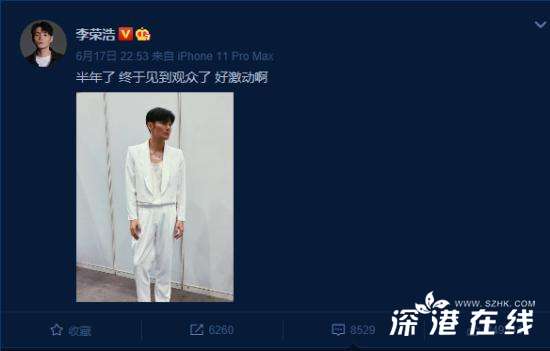 李荣浩 终于见到观众了什么梗？李荣浩激动发文