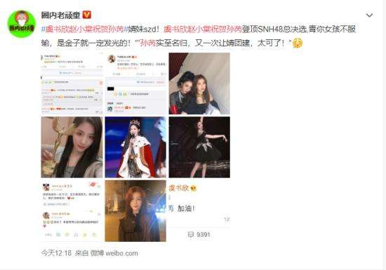 虞书欣赵小棠祝贺孙芮 彼此互相鼓励！这什么神仙友情！
