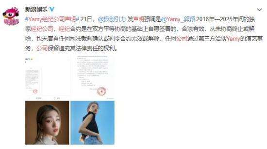 Yamy经纪公司声明 具体什么内容？？【图】