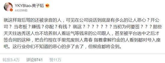 黄子韬为Yamy发声 黄子韬说了什么？【附全文】