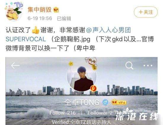 仝卓微博认证改了？仝卓修改微博认证！