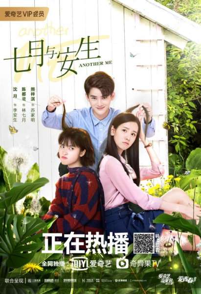 《七月与安生》什么时候播出？主演有谁？剧情介绍